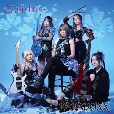 菖蒲-Iris-