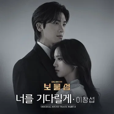 Buried Hearts (Original Television Soundtrack) Pt. 6