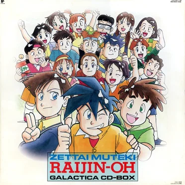 絶対無敵ライジンオー ギャラクティカCD-BOX by Various Artists - album cover