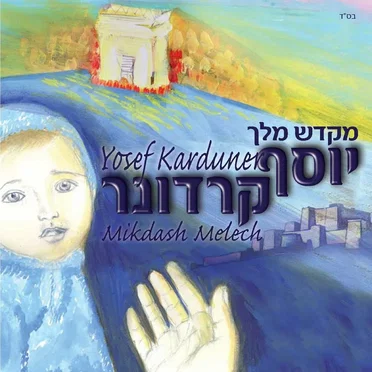 Mikdash Melech