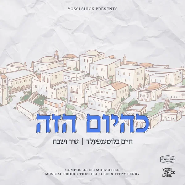 K’Hayom Hazeh