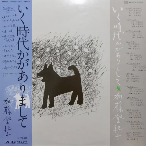 いく時代かがありまして