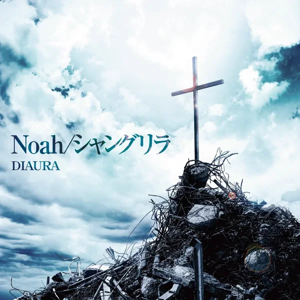 Noah／シャングリラ
