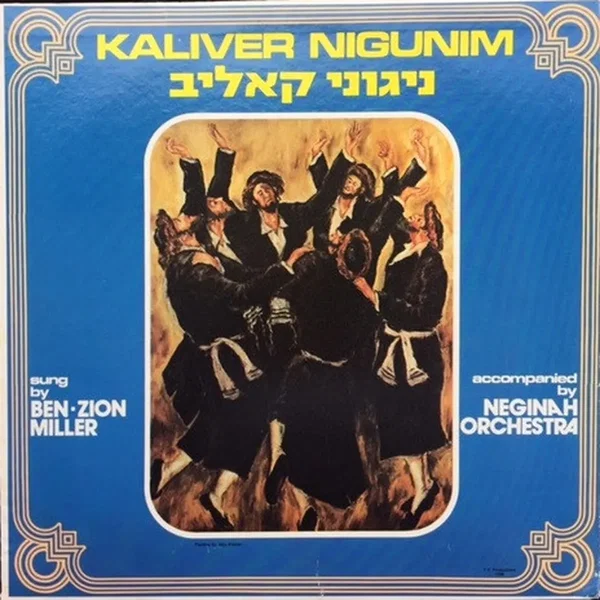 Kaliver Nigunim = ניגוני קאליב