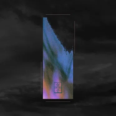 End of Sam-soon by smut - album cover