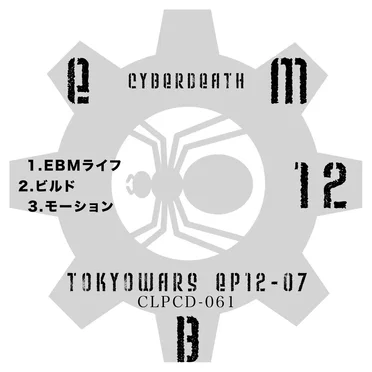 東京ウォーズ第12章7節