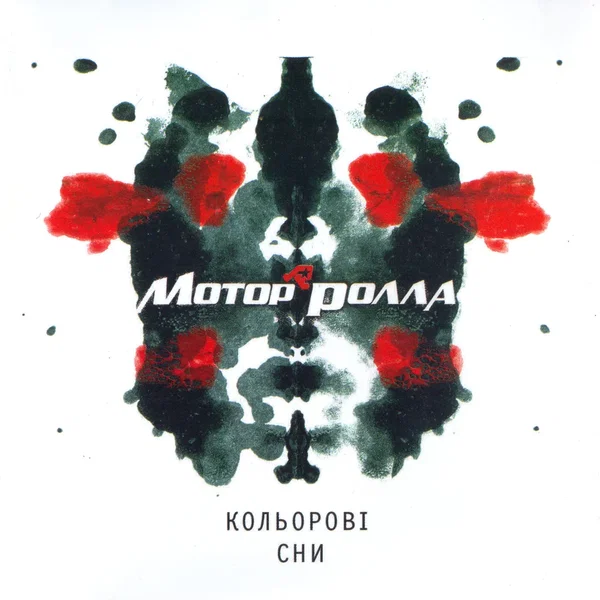 Кольорові сни