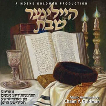 Hileiger Shabbos