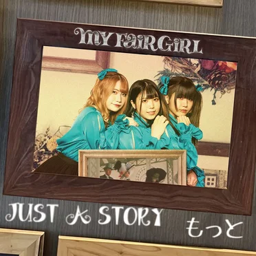 JUST A STORY / もっと by MY FAIR GIRL - album cover