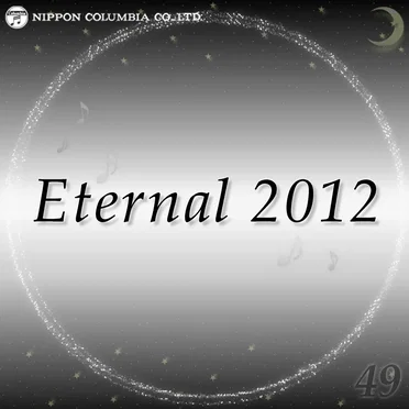 Eternal 2012 49 (オルゴールミュージック)