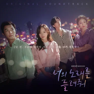 I Wanna Hear Your Song (Original Television Soundtrack) by Various Artists - album cover