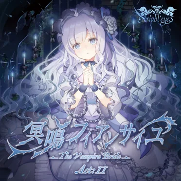 冥鳴フィアンサイユ Act:II