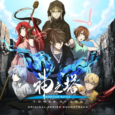 Tower of God: Workshop Battle (Original Series Soundtrack) by Various Artists - album cover