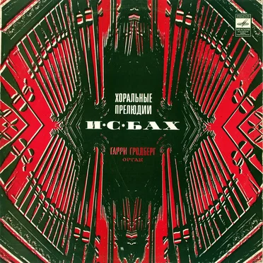 J.S. Bach - Choral Preludes