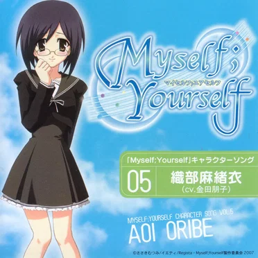 「Myself;Yourself」キャラクターソング Vol.5 織部麻緒衣 (cv.金田朋子)