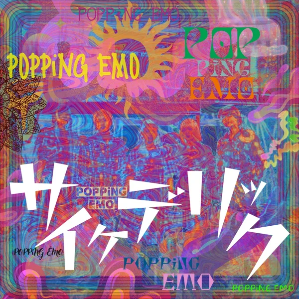 サイケデリック