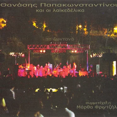 Τα ζωντανά