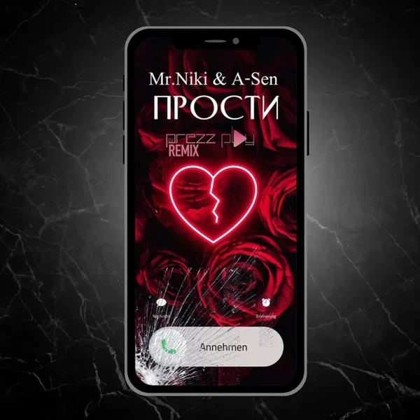 Прости (DJ Prezzplay remix)