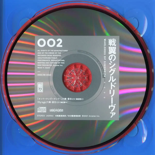 戦翼のシグルドリーヴァ 002 特典CD 「オンリーワンだーランド!」 & 「Fly high」