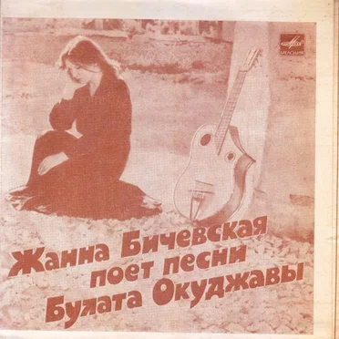Поет Песни Булата Окуджавы