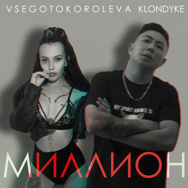 Миллион