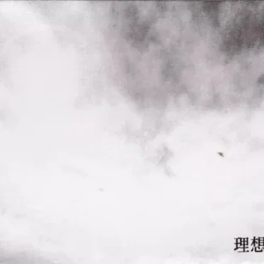 理想の空想