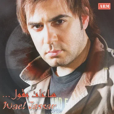 Saat Baoul ساعات بقول