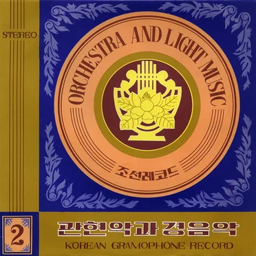 Orchestra And Light Music 2 by Various Artists - album cover