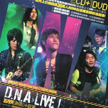「創造」小巨蛋DNA LIVE！！演唱會影音全紀錄