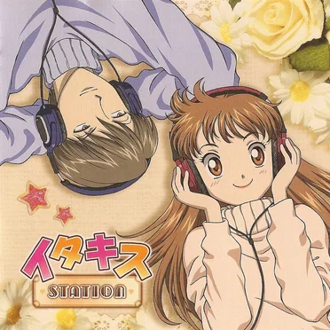 TVアニメ「イタズラなKiss」オリジナル・サウンドトラック&MORE イタキス STATION