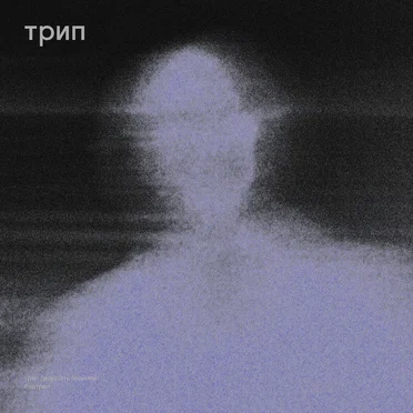 badtrip by Buttechno - album cover