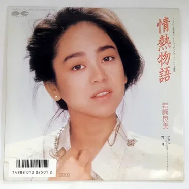情熱物語