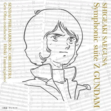 交響組曲 Ζガンダム