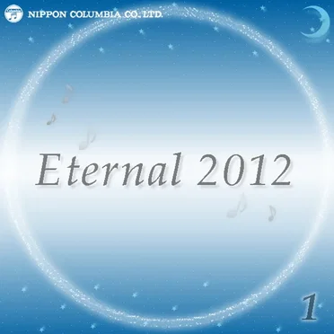 Eternal 2012 1 (オルゴールミュージック)