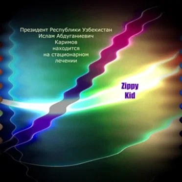 Президент Республики Узбекистан Ислам Абдуганиевич Каримов находится на стационарном лечении