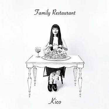 Family Restaurant by 季子 - album cover