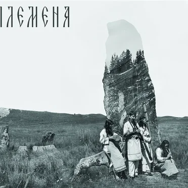 Plemena / Tribes