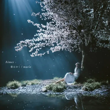 春はゆく / marie