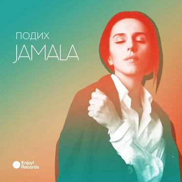 Подих by Jamala - album cover