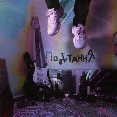 повстання by Ігор Кайдаш - album cover
