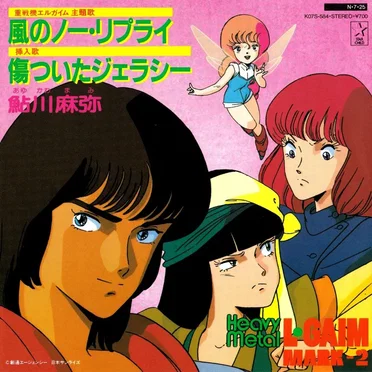 風のノー・リプライ / 傷ついたジェラシー