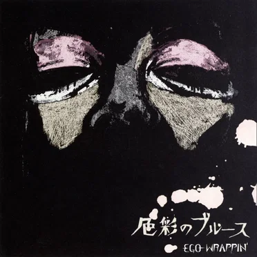 色彩のブルース