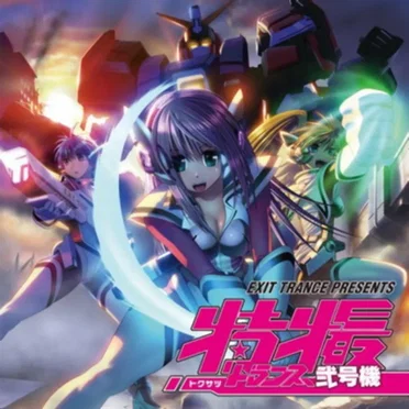 EXIT TRANCE PRESENTS 特撮トランス 弐号機 by Various Artists - album cover