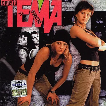 Просто я фанатка by TEMA - album cover