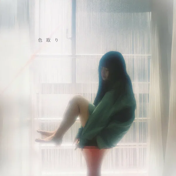 色取り