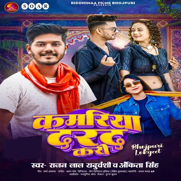 Kamariya Darad Kari by Rajan Lal Yaduvanshi - album cover