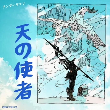 Heaven's Emissary 天の使者