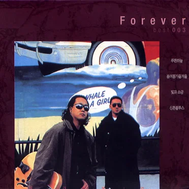 Forever best 003 by Various Artists - album cover