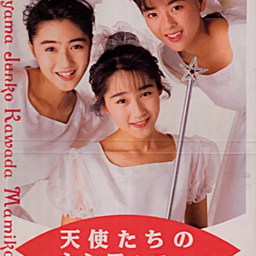 天使たちのシンフォニー