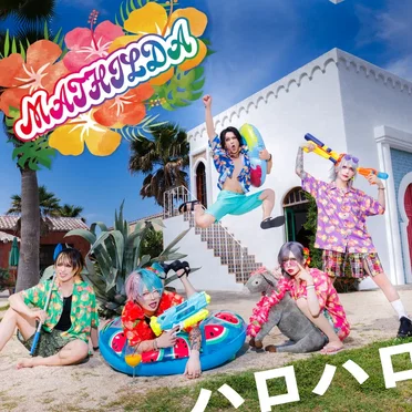 ハロハロ